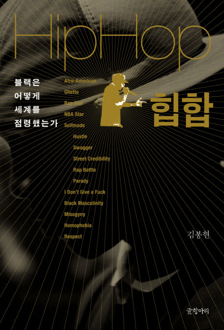 힙합