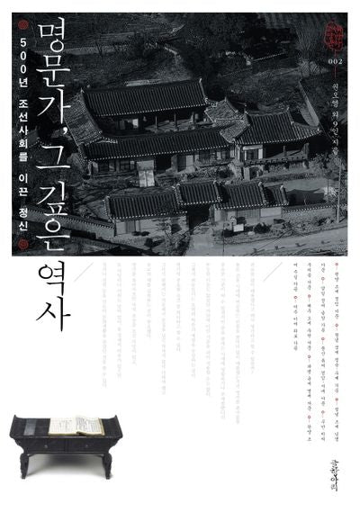 명문가 그 깊은 역사