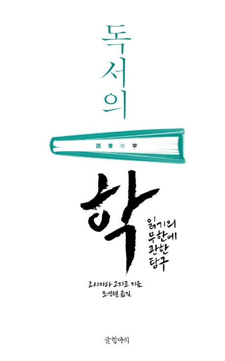 독서의 학