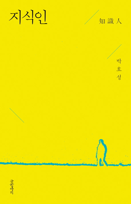 지식인