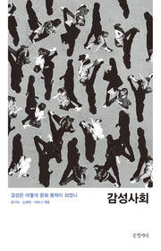 감성사회