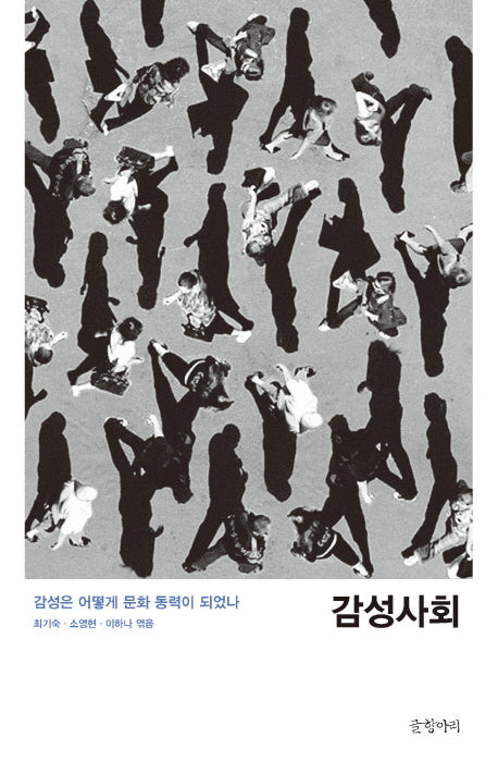감성사회