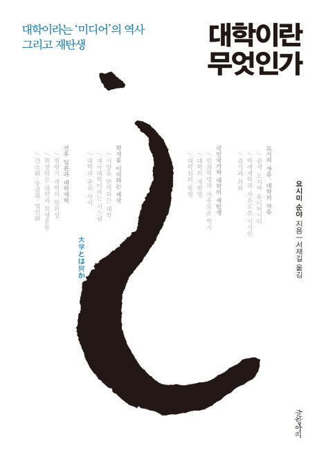 대학이란 무엇인가