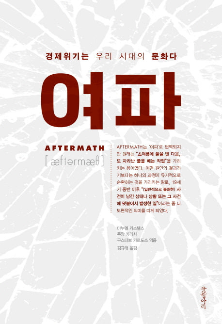 여파(양장본 HardCover)
