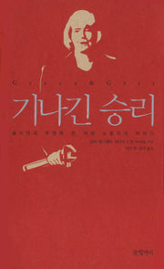 기나긴 승리