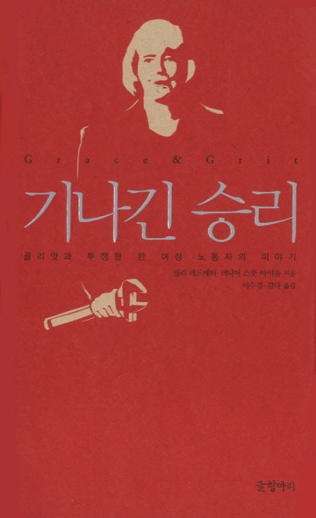 기나긴 승리