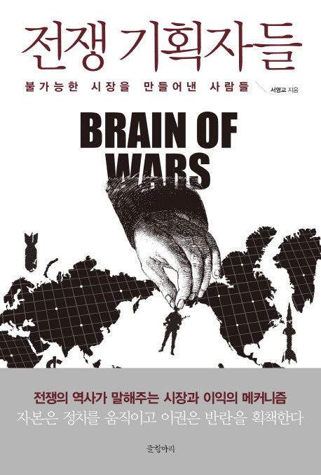 전쟁 기획자들