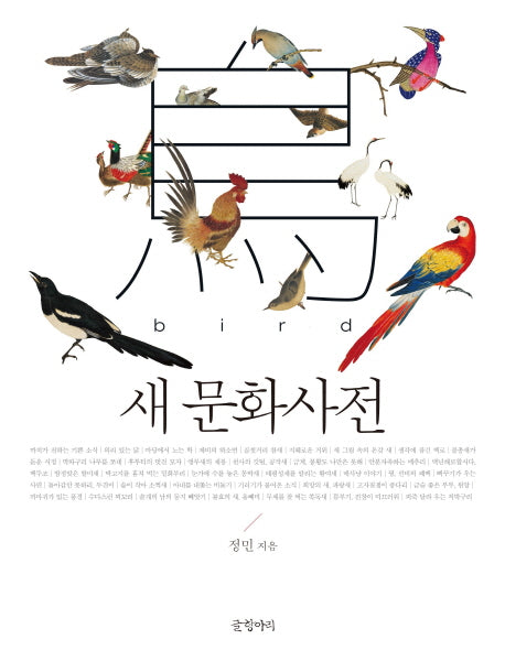새 문화사전(양장본 HardCover)