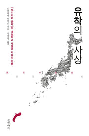 유착의 사상