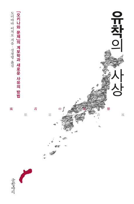 유착의 사상