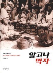 알고나 먹자(실용의 재발견 2)