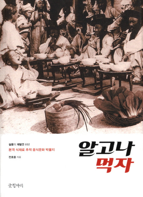 알고나 먹자(실용의 재발견 2)