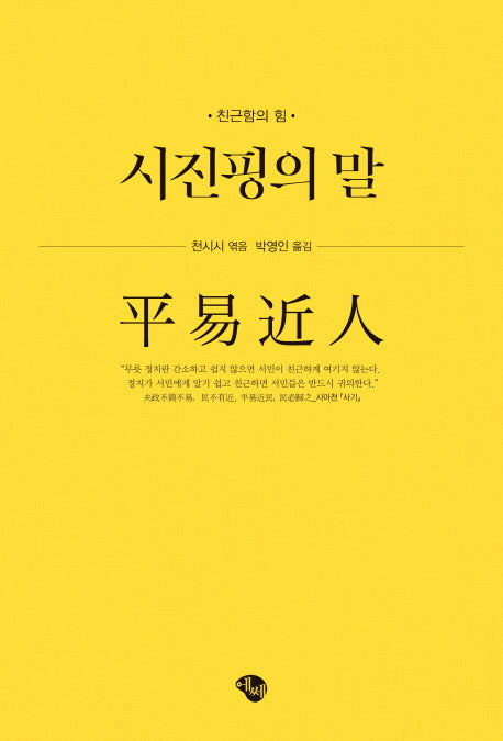 시진핑의 말