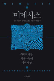 미메시스