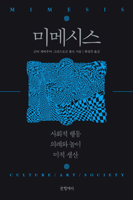 미메시스