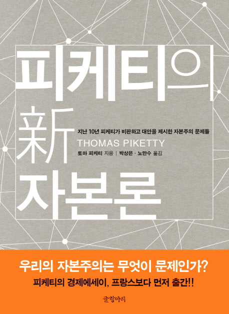 피케티의 신자본론