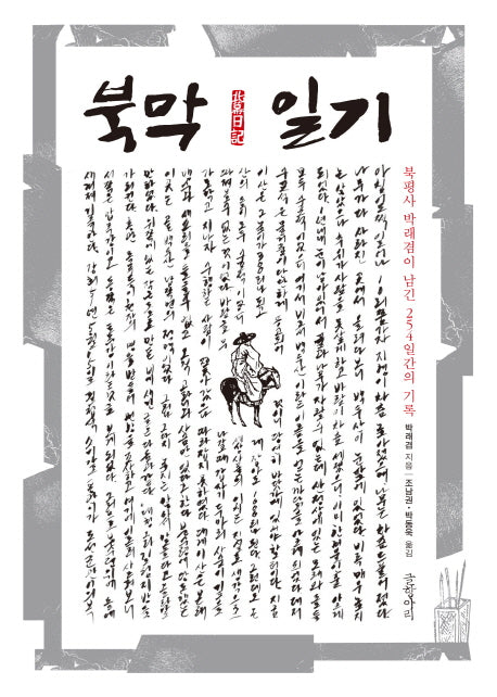 북막일기