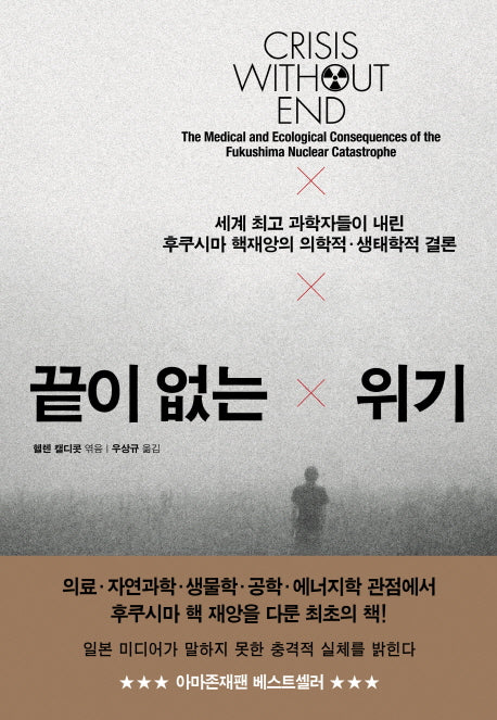 끝이 없는 위기