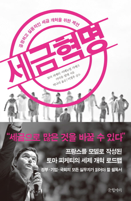 세금 혁명