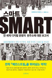 스마트(Smart)