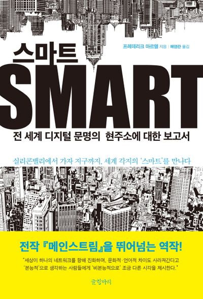 스마트(Smart)