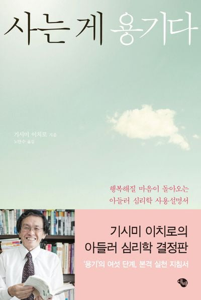 사는 게 용기다