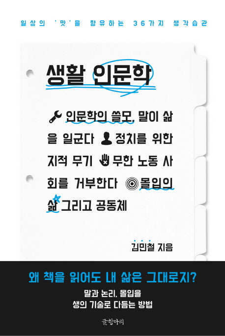생활 인문학