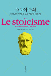 스토아주의