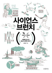 사이언스 브런치