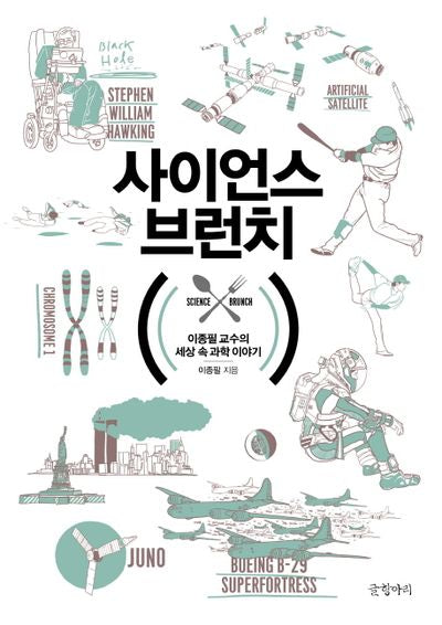 사이언스 브런치