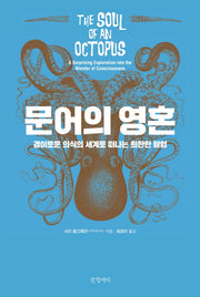 문어의 영혼