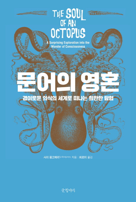 문어의 영혼
