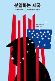 분열하는 제국(양장본 Hardcover)