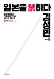 일본을 금하다