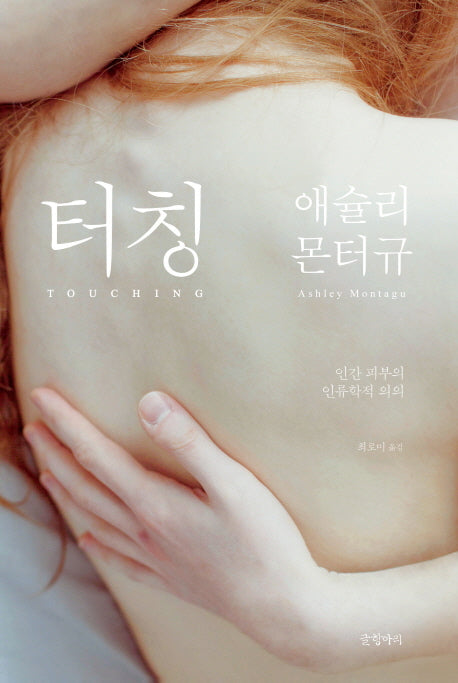 터칭(현대의 고전 10)(양장본 HardCover)