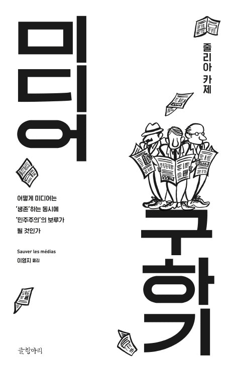 미디어 구하기(양장본 HardCover)
