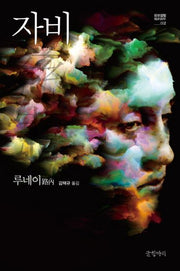 자비(묘보설림 2)