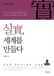 실, 세계를 만들다(한국국학진흥원 교양총서)