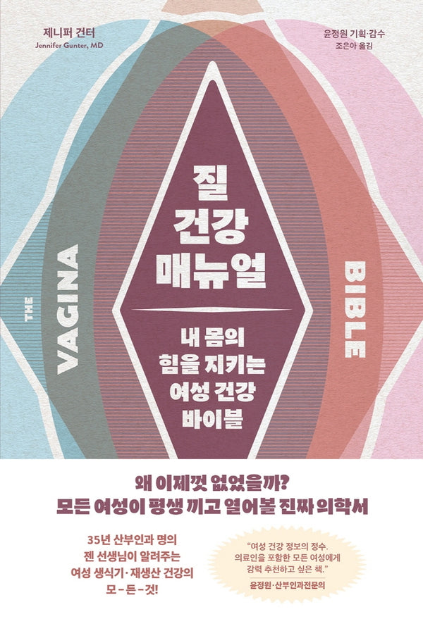 질 건강 매뉴얼