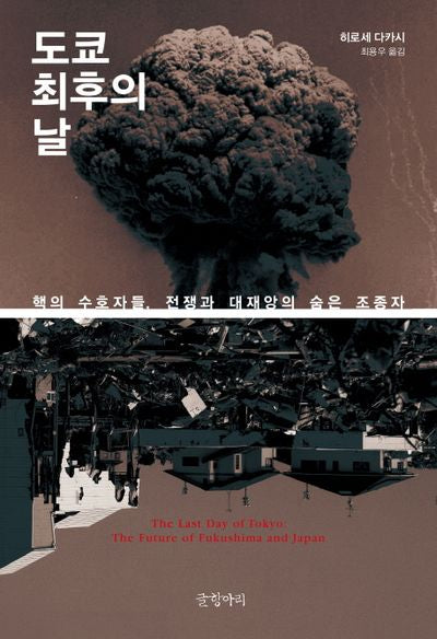 도쿄 최후의 날