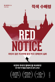 적색 수배령