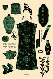 쾌락의 정원(양장본 HardCover)