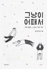 그냥이 어때서