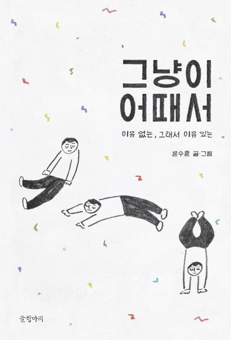 그냥이 어때서
