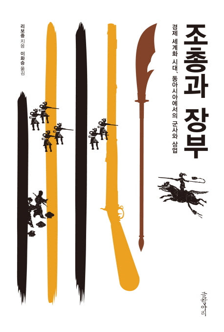 조총과 장부