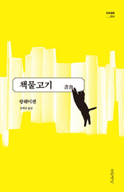 책물고기(묘보설림 4)