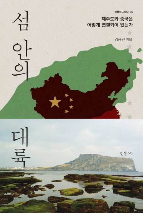 섬 안의 대륙