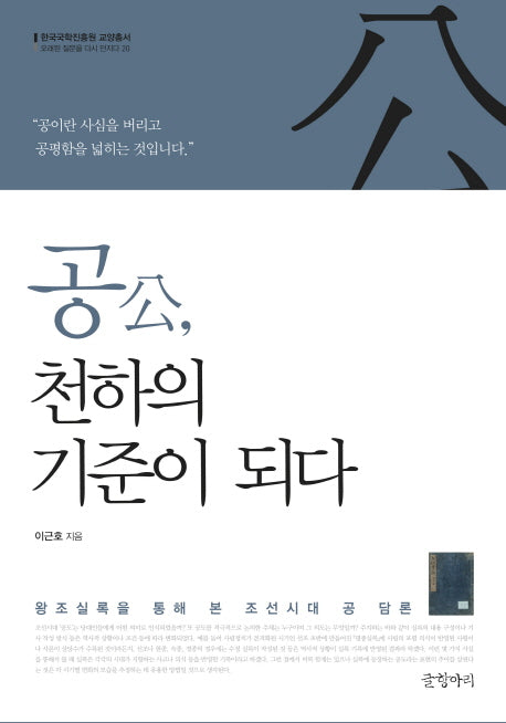 공, 천하의 기준이 되다