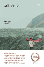 고독 깊은 곳(묘보설림 5)