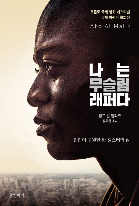 나는 무슬림 래퍼다